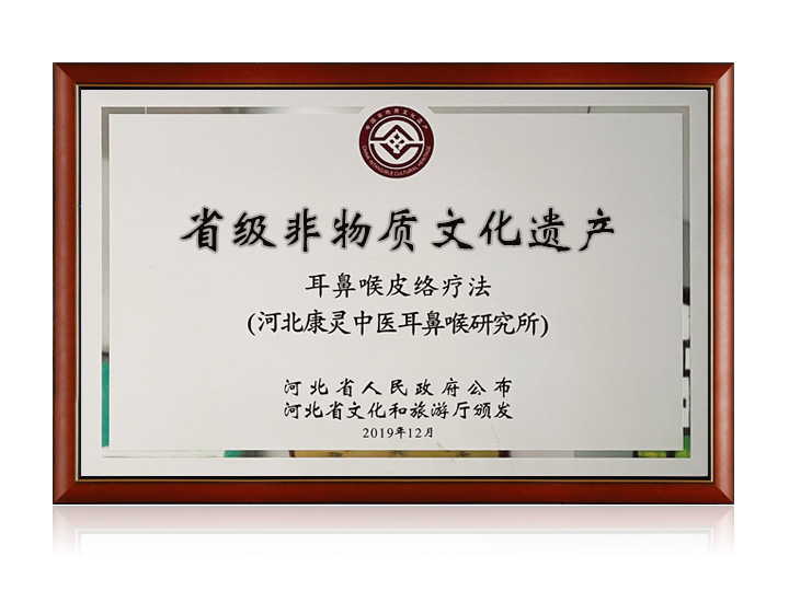 医院特色疗法被列为省级非物质文化遗产