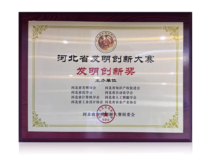 医院获得河北省发明创新大赛发明创新奖