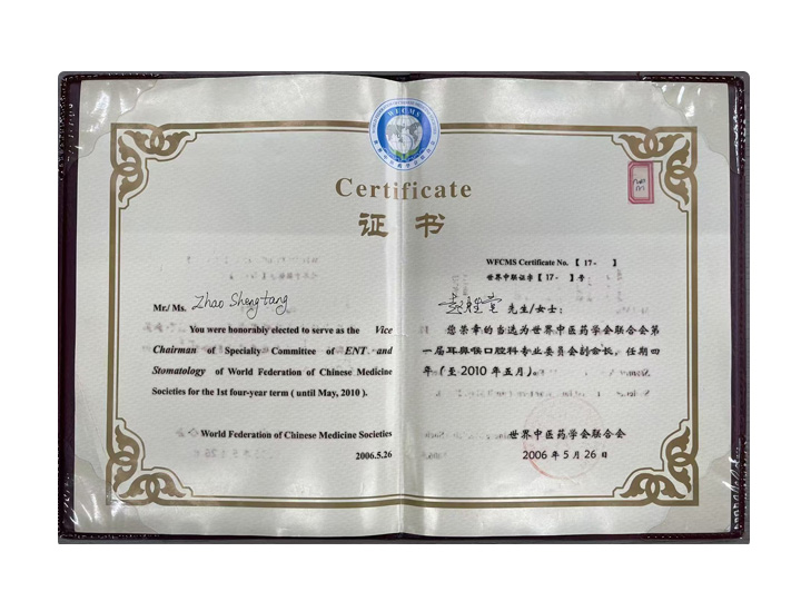 赵胜堂教授当选为世界中医药学会联合会耳鼻喉口腔专业委员会副会长