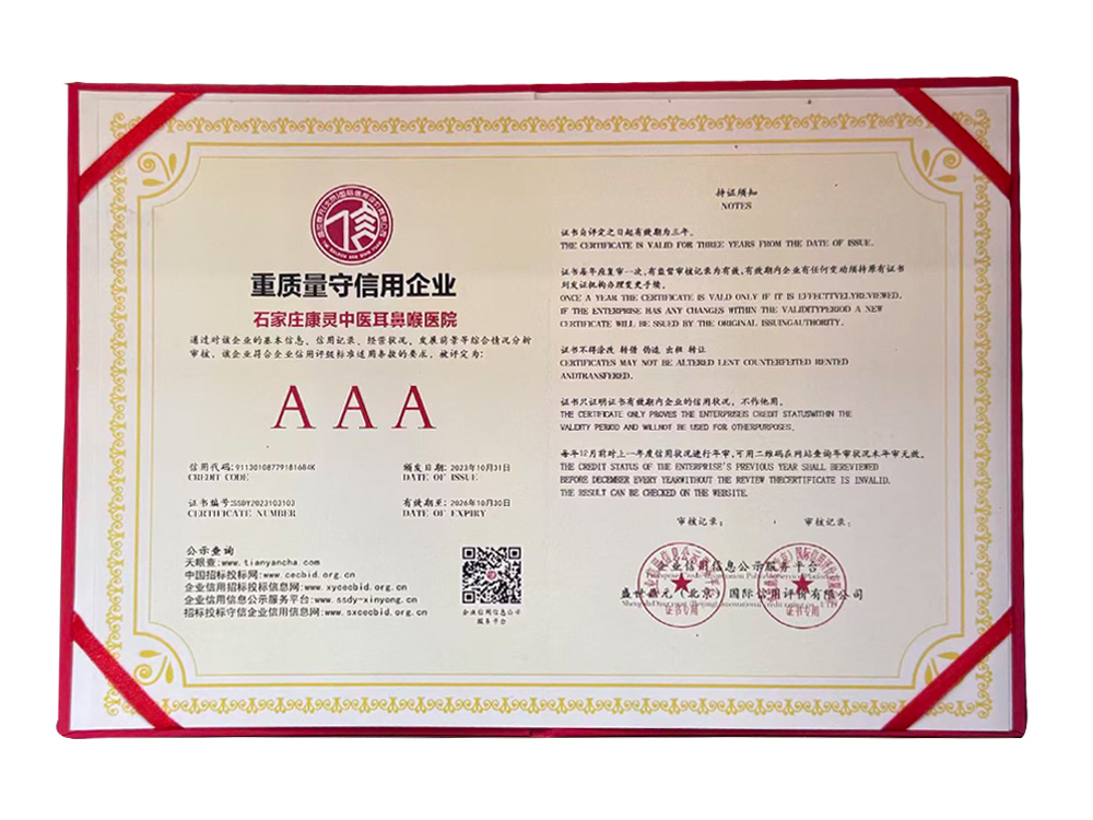 重质量守信用企业证书