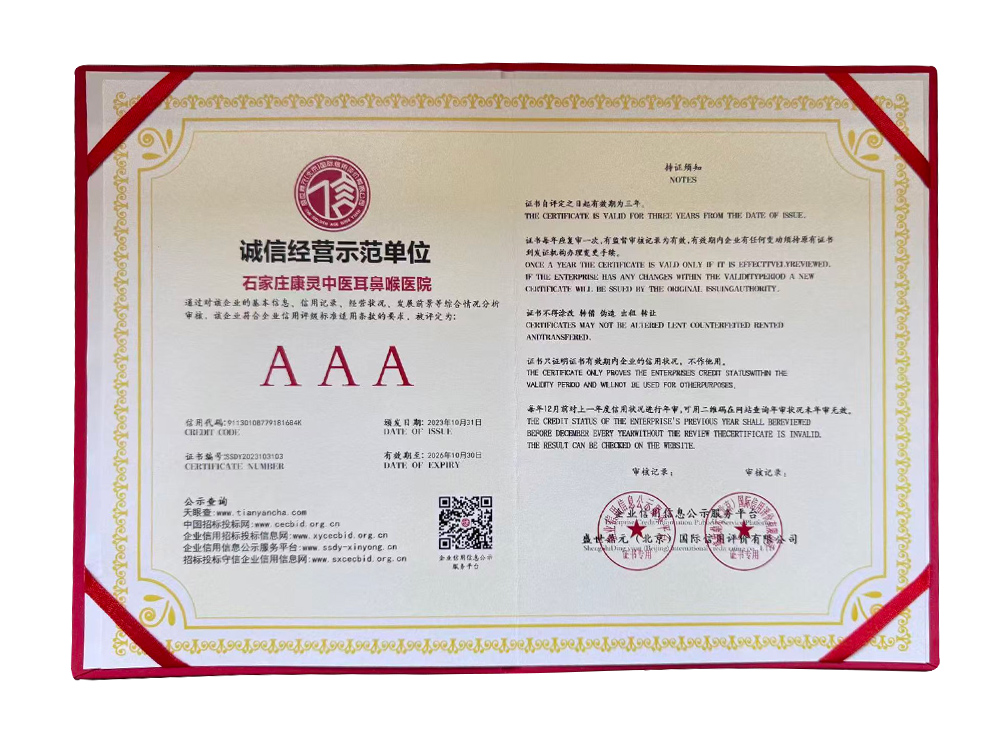 AAA级诚信经营示范单位证书