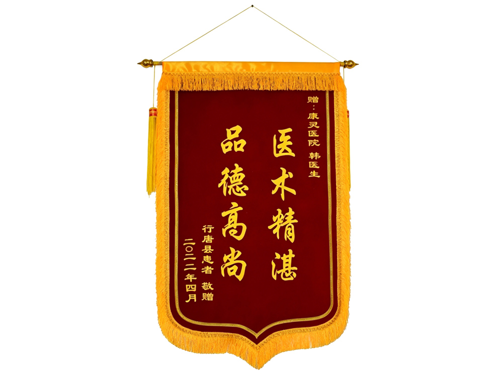 行唐患者赠送给韩忠成主任的锦旗