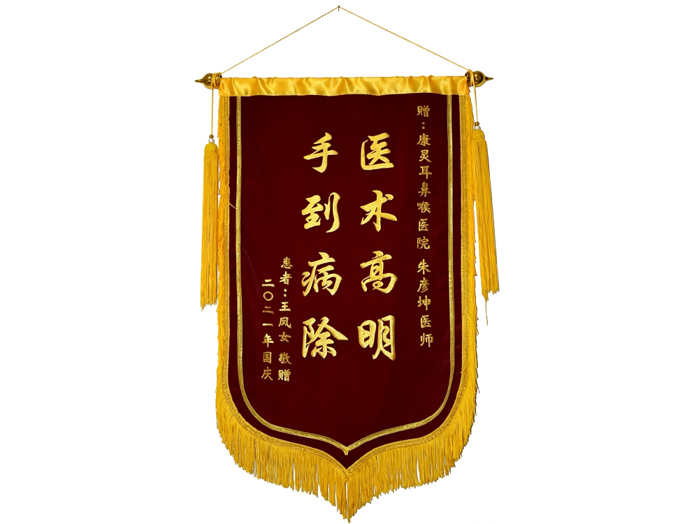 患者赠送给朱彦坤医师的锦旗
