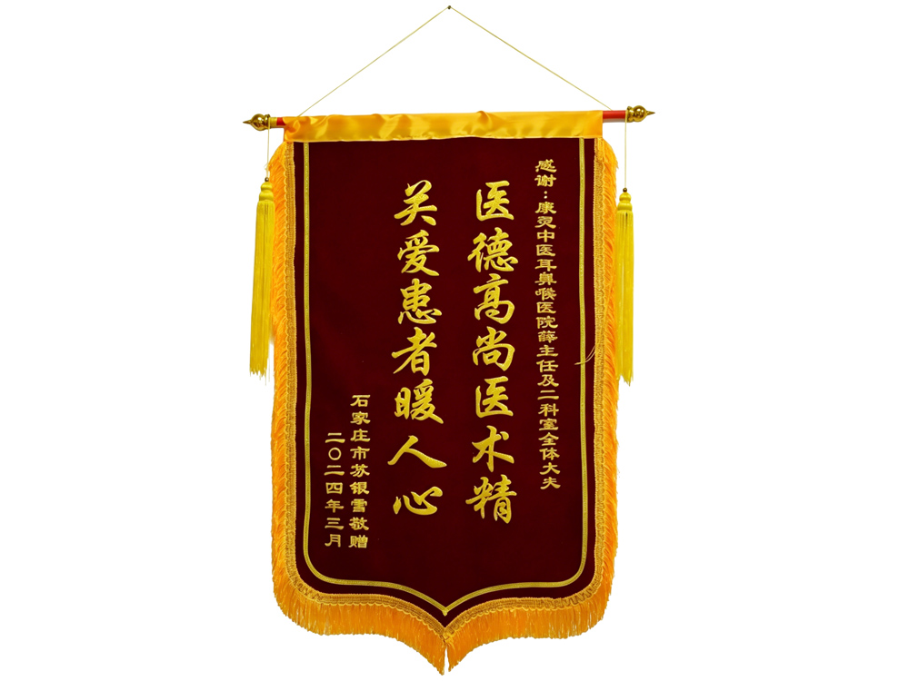 患者赠送给薛彦艳主任的锦旗